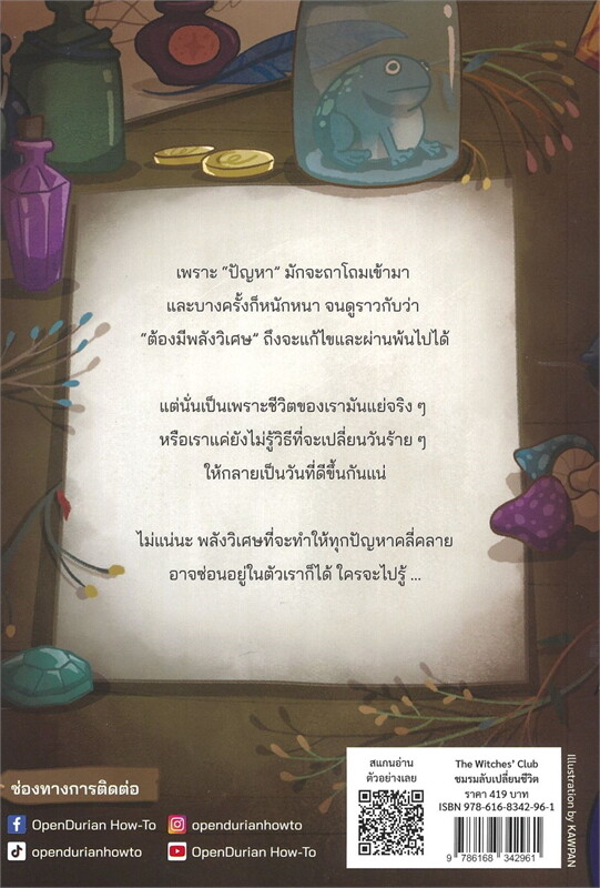 หนังสือเรื่อง THE WITCHES' CLUB ชมรมลับเปลี่ยนชีวิต:MAY-I (เม-ไอ):สำนักพิมพ์ OpenDurian