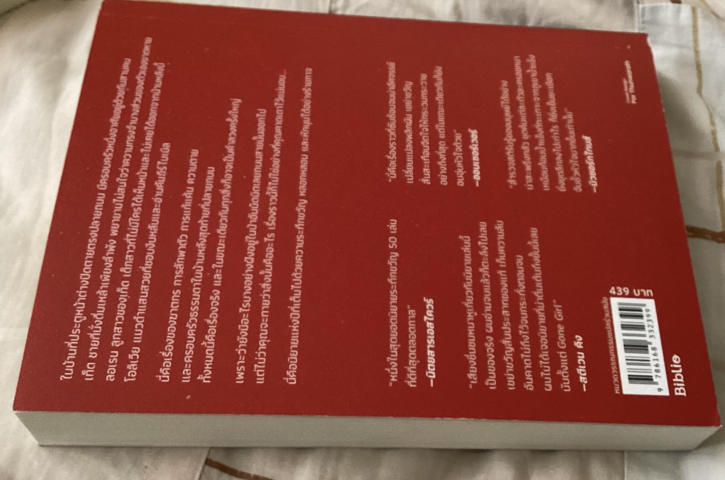 (สั่ง9จ่าย7) บ้านหลอนสุดท้ายที่ปลายถนน The Last House on Needless Street Catriona Ward ราคา 307