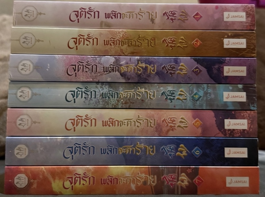 จุติรัก พลิกชะตาร้าย 7 เล่มจบ เฟรมการ์ดสามชิ้น แมกเน็ต จิ่วเยวี่ยหลิวหั่ว ราคา 2587