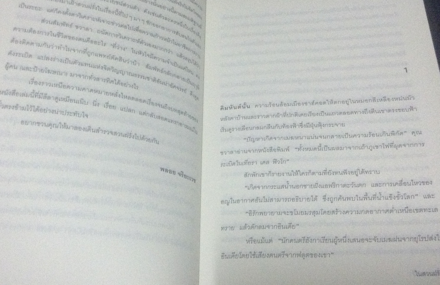 (สั่ง9จ่าย7) ในสวนฝรั่ง KIRAN DESAI ราคา 128