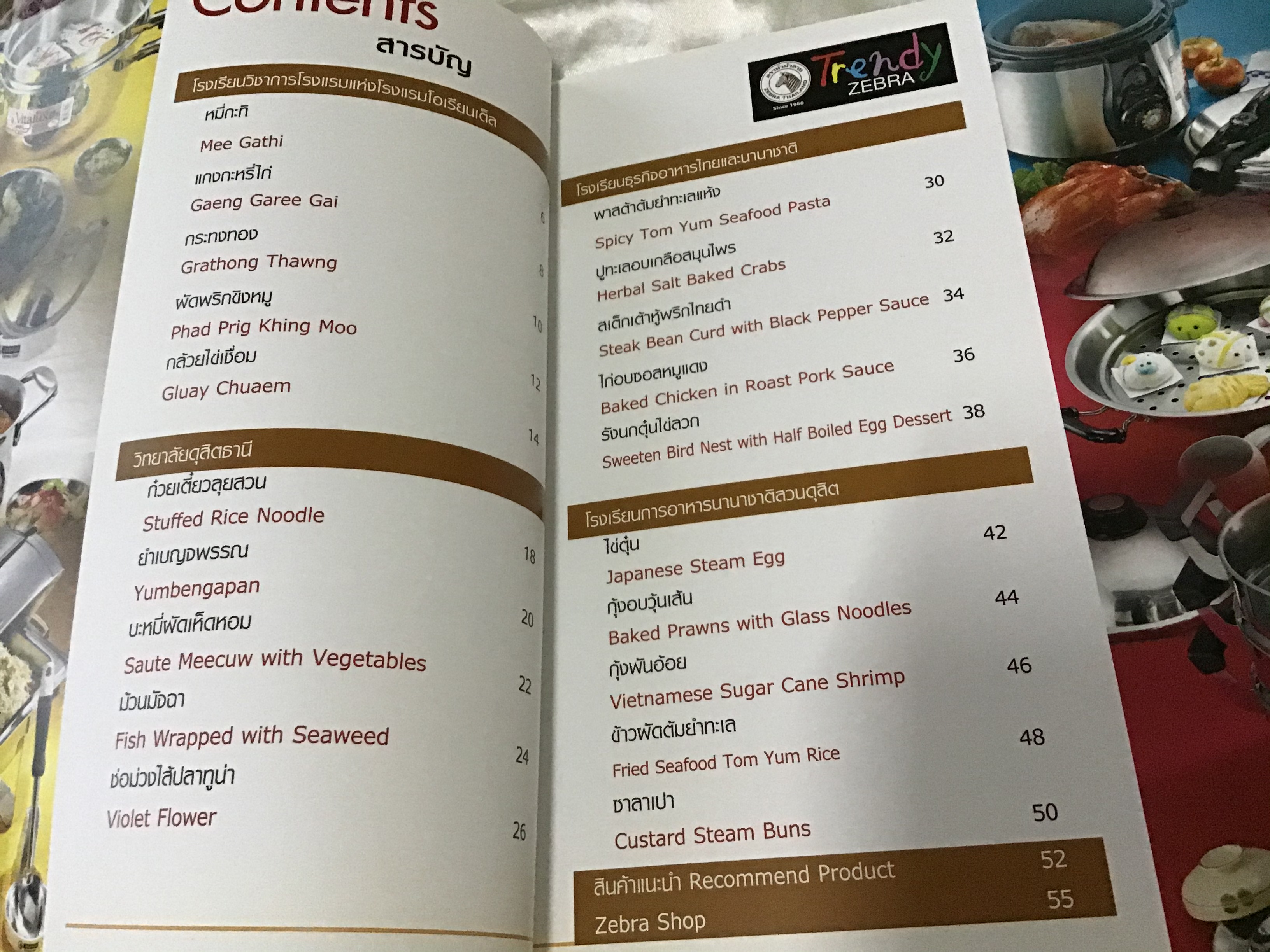 สูตรอาหารสองภาษา หัวม้าลาย Art of cooking เล่ม 11 ราคา 220