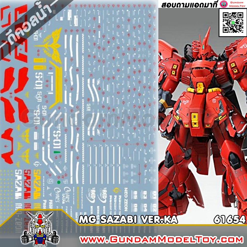 MG SAZABI VER.KA WATER DECAL ดีคอลน้ำซาซาบิ เวอร์ คะ
