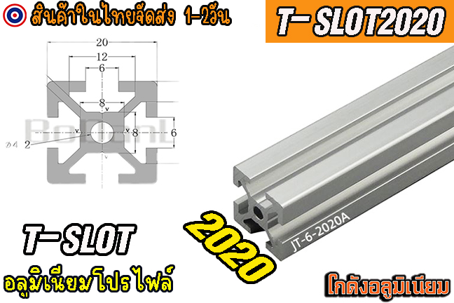 🔥[พร้อมส่ง]🔥 อลูมิเนียมโปรไฟล์ 2020 T-slot aluminum profile T slot silver สีเงิน แบ่งตัดตามขนาด
