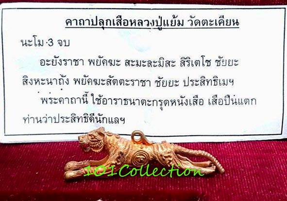 เสือรุ่น 7 หลวงปู่แย้ม วัดตะเคียน นนทบุรี ฉลองอายุครบ 8 รอบ บารมี 96 เนื้อทองแดง พิมพ์เล็ก