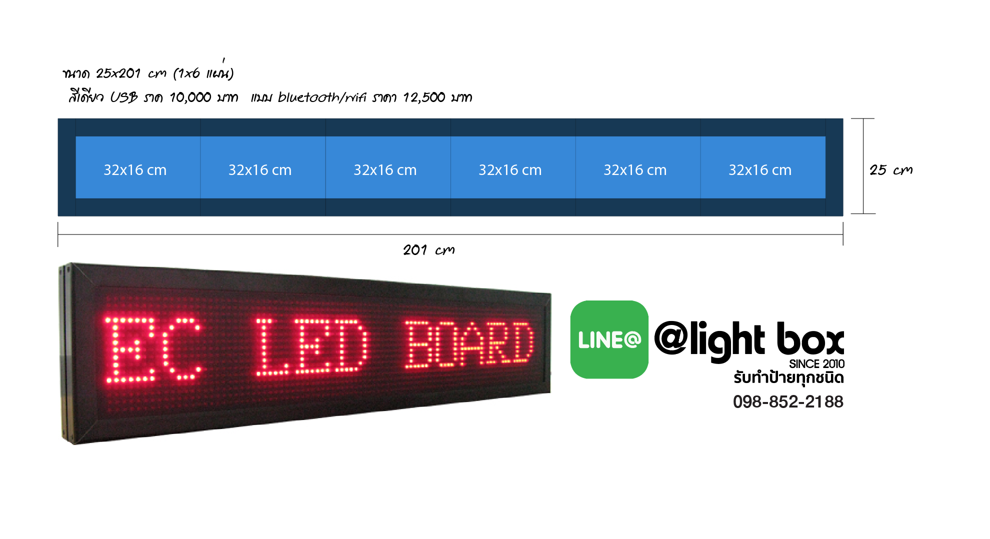 ป้ายไฟวิ่ง ขนาด 25x201 cm (1x6 แผ่น) สีเดียว - แบบ Wifi/bluetooth