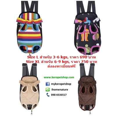 เป้ใส่สุนัข แมว กระเป๋าใส่สัตว์เลี้ยง Type 16 ลายการ์ตูน
