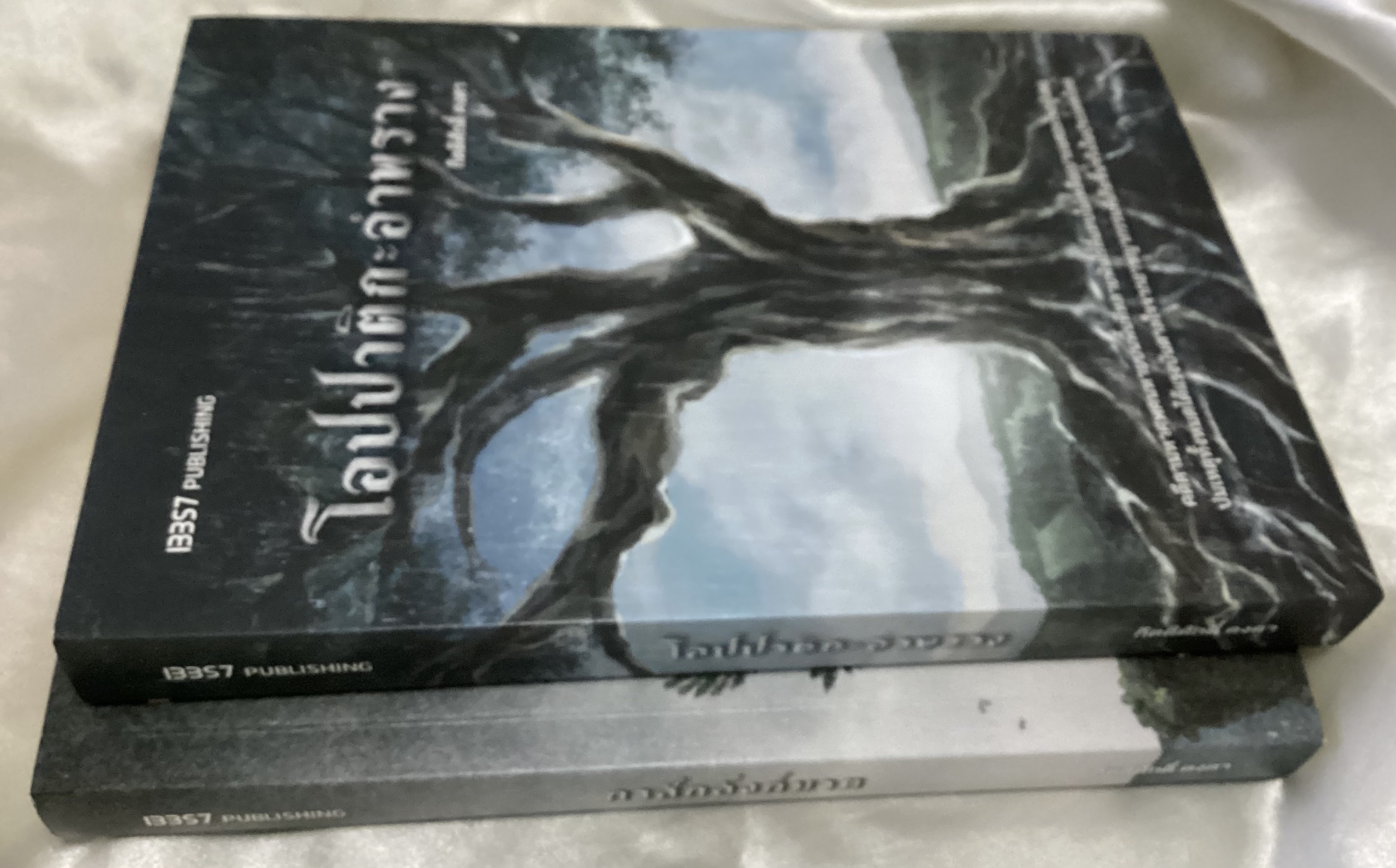 (สั่ง9จ่าย7) โอปปาติกะอำพราง + กาสักอังก์ฆาต กิตติศักดิ์ คงคา ราคา 420