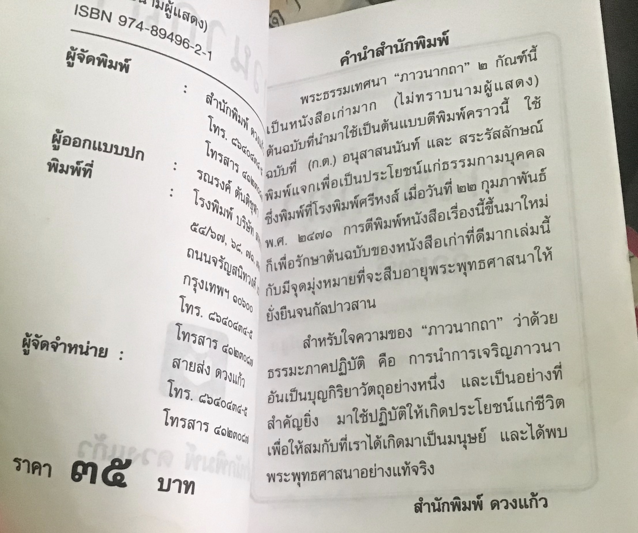 ภาวนากถา ราคา 30