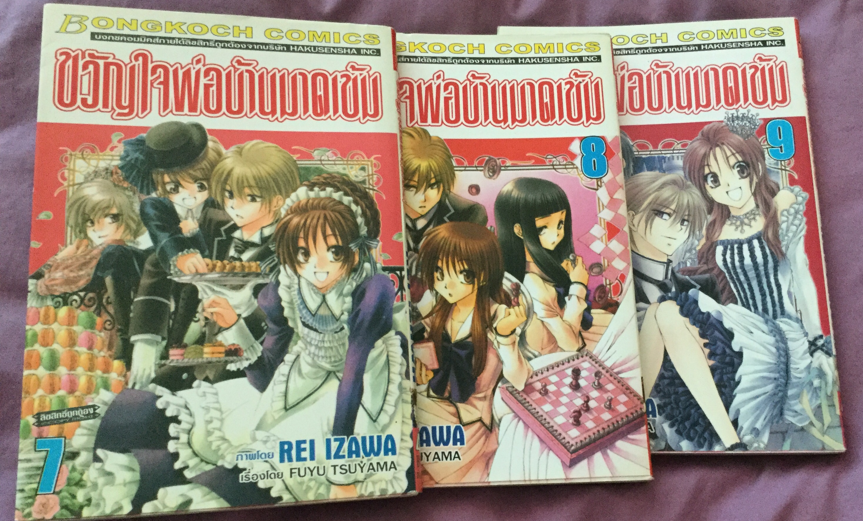 ขวัญใจพ่อบ้านมาดเข้ม เล่ม1-9 ราคา 277