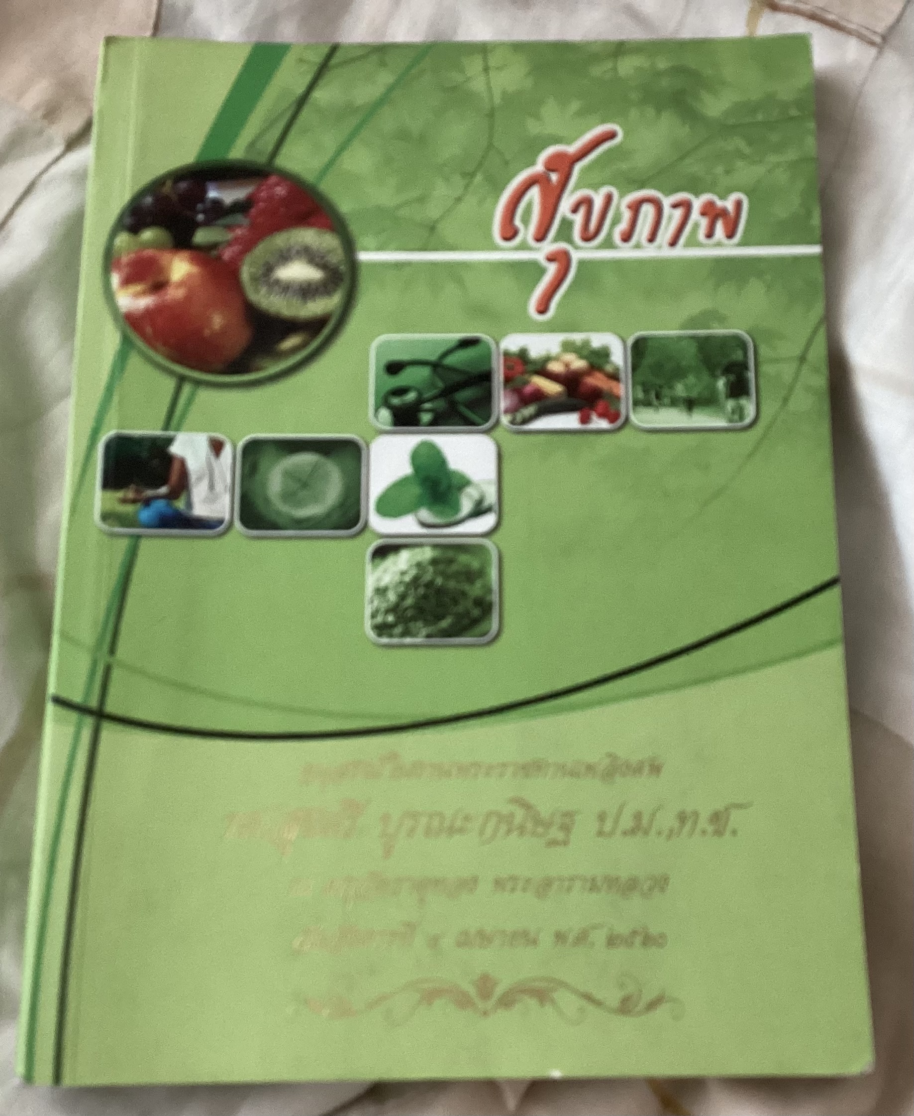 (หนังสืออนุสรณ์) กินสายกลาง ศ.นพ.เสก อักษรานุเคราะห์ + ยาระงับสรรพโรค พุทธทาสภิกขุ ราคา 200