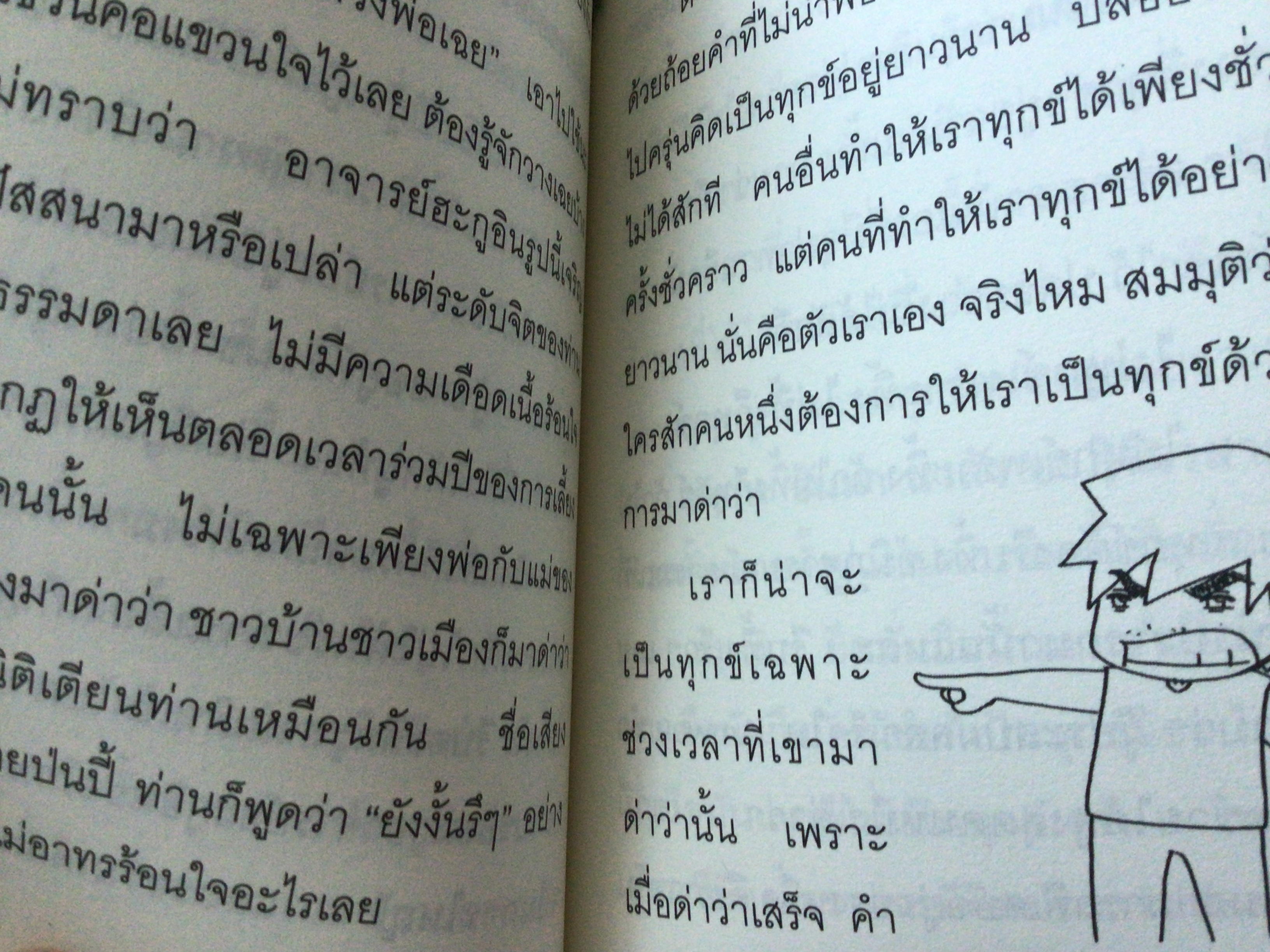 รู้สุข ละทุกข์ พระมหาอุเทน มือหนึ่ง ราคา 70