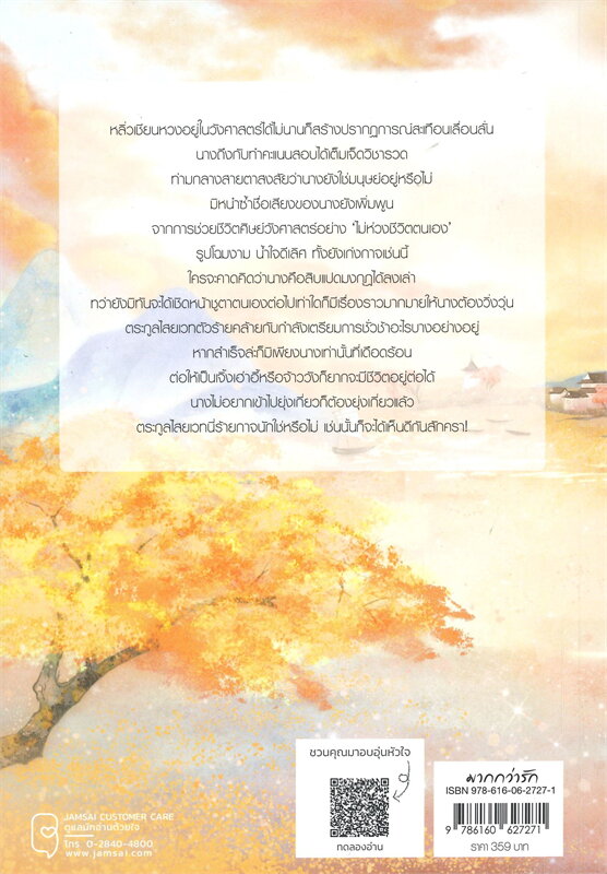 นิยายจีน เรื่อง ผู้เป็นหนึ่งในใต้หล้า...คือข้าผู้เดียว เล่ม 3 : E Mei (เอ๋อเหมย) : แจ่มใส