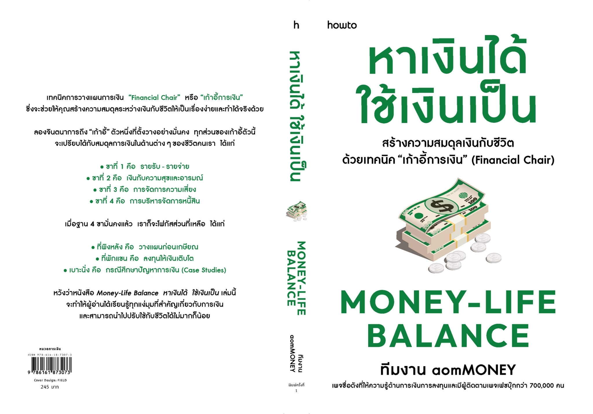 หนังสือเรื่อง Money-Life Balance หาเงินได้ ใช้เงินเป็น:ทีมงาน aomMONEY:สำนักพิมพ์ อมรินทร์ How to