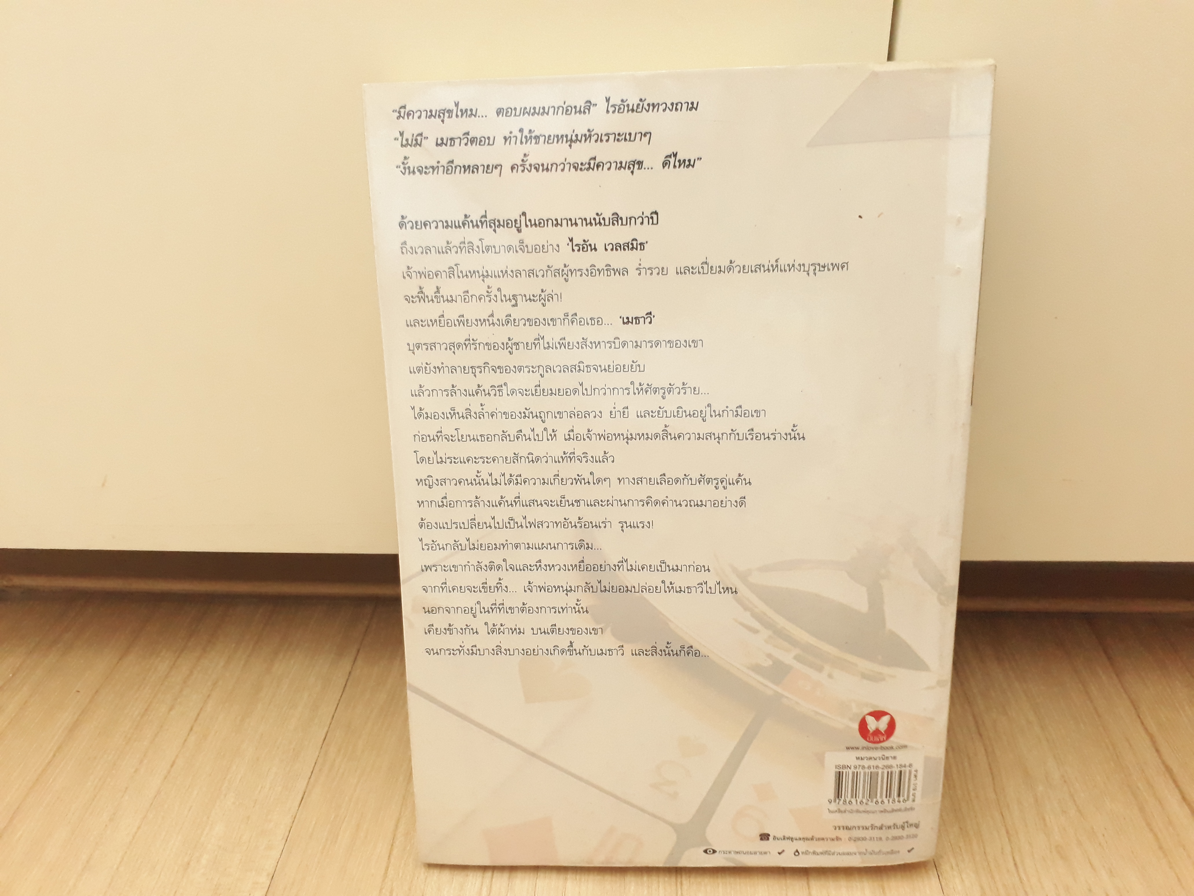 นิยายสภาพเช่า เรื่อง เงาแค้นเจ้าพ่อ : ตะวัน : พลอยวรรณกรรม