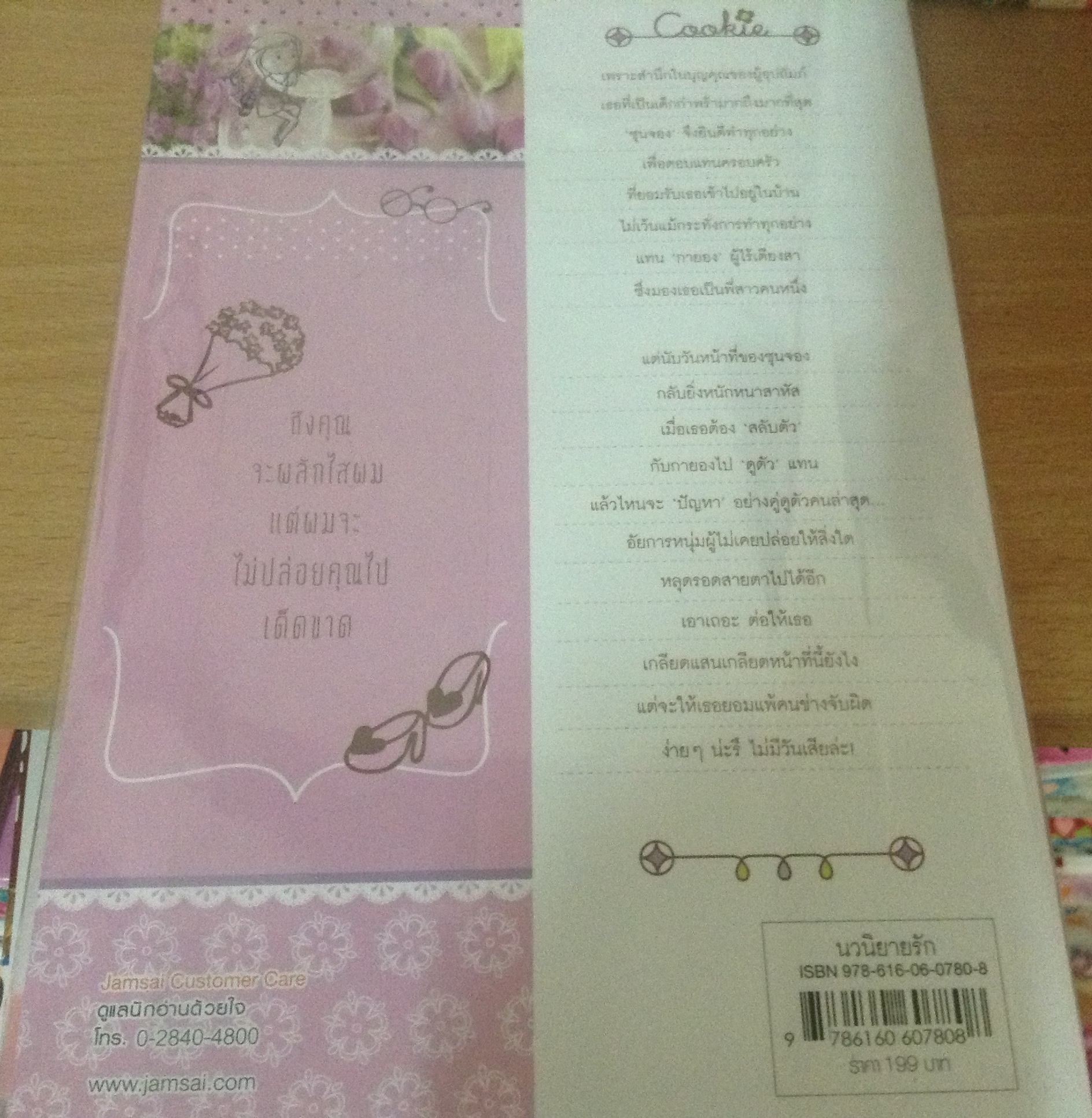 Hug Hug อ้อมกอดนี้... ที่พักใจ ราคา 140