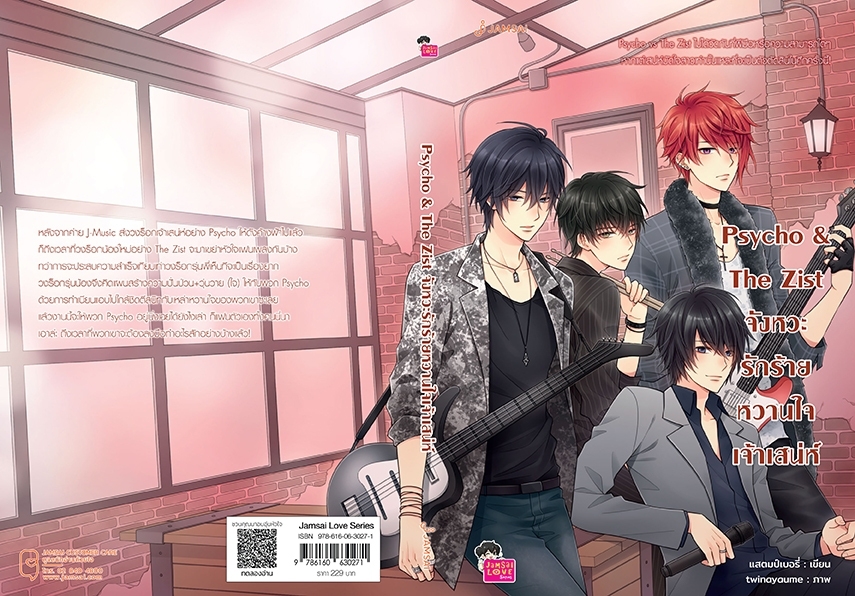 นิยายเรื่อง Psycho&The Zist จังหวะรักร้ายหวานใจเจ้าเสน่ห์ (New Edition) : แสตมป์เบอรี่ : สำนักพิมพ์ แจ่มใส
