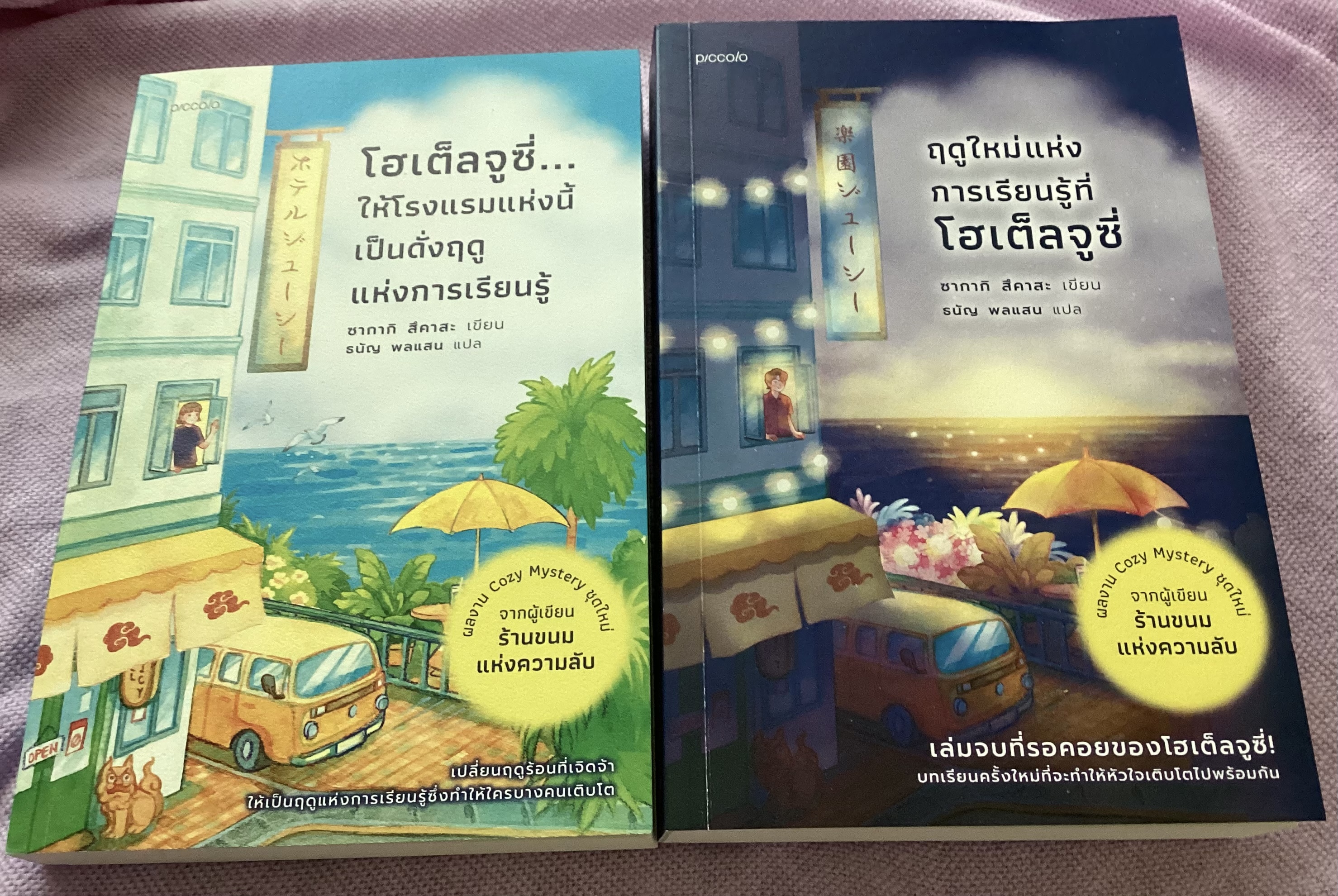 โฮเต็ลจูซี่...ให้โรงแรมแห่งนี้เป็นดั่งฤดูแห่งการเรียนรู้ + ฤดูใหม่แห่งการเรียนรู้ที่โฮเต็ลจูซี่ ซากากิ สึคาสะ ราคา 505