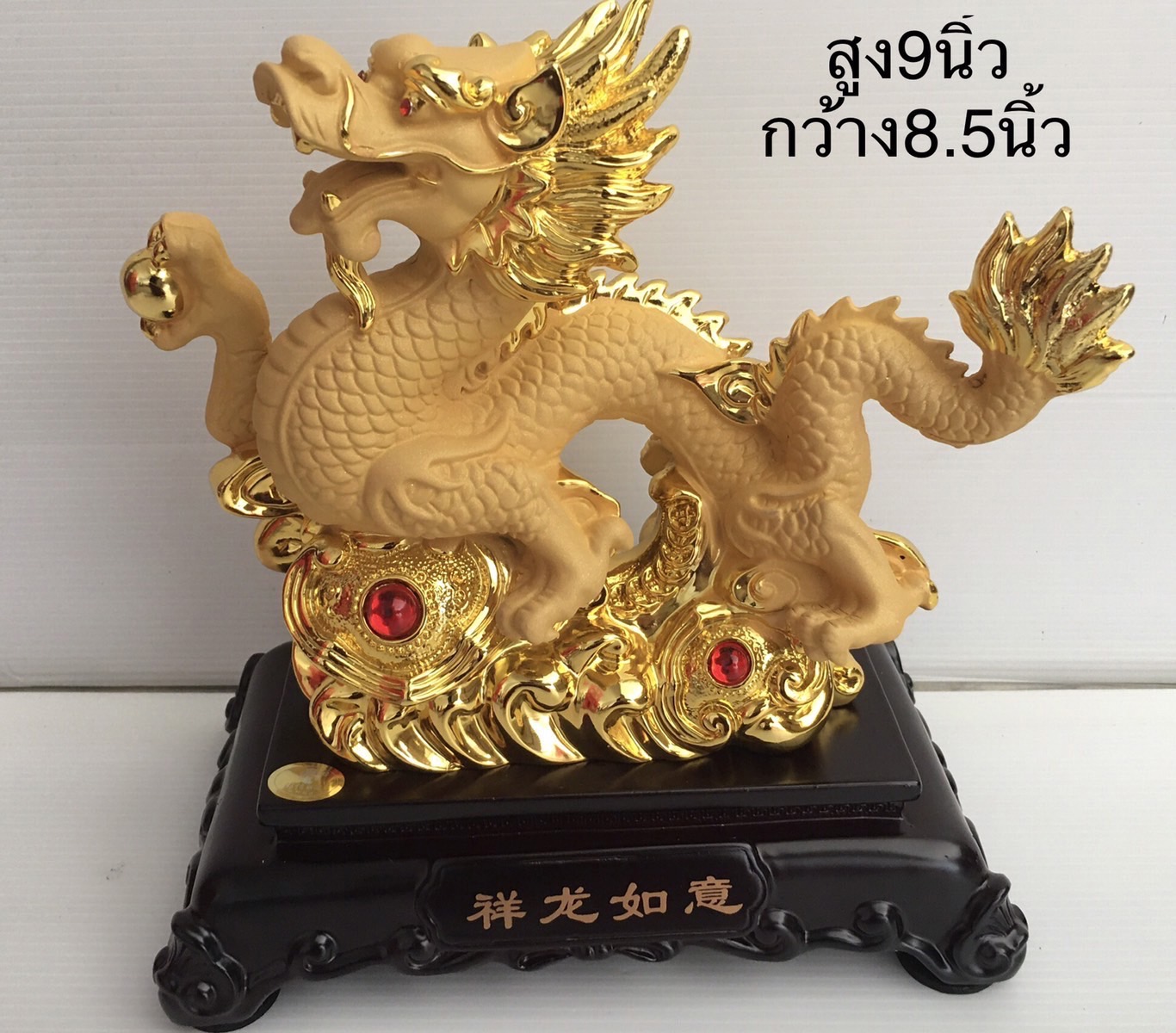 มังกร ทองทราย ชูแก้ว สูง 9 นิ้ว