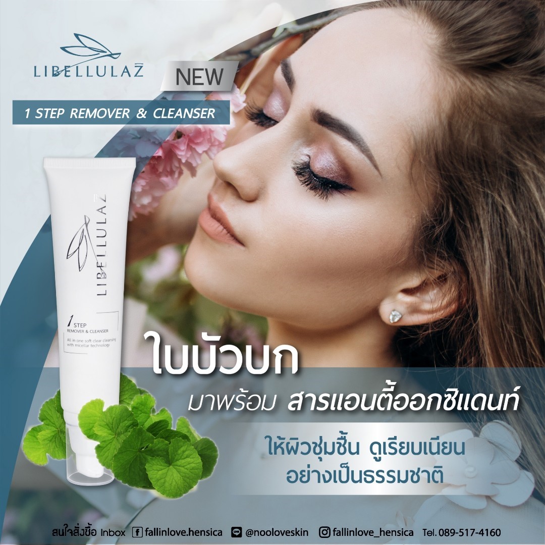 Libellulaz 1Step Remover & Cleanser