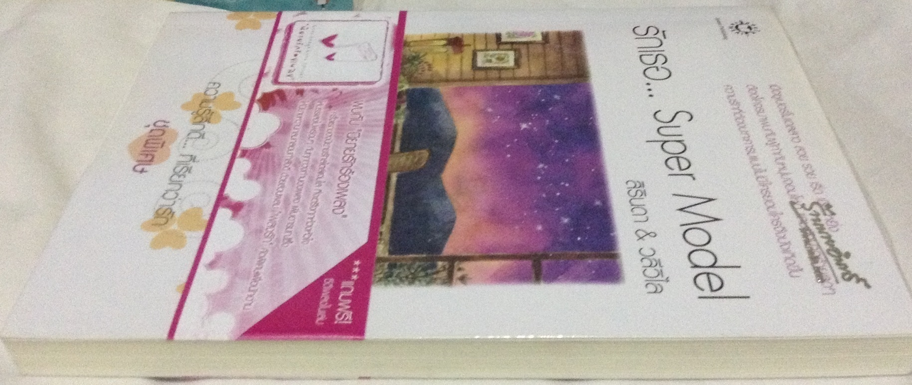 (สั่ง9จ่าย7) รักเธอ... Super Model สิรินดา & วลีวิไล ราคา 85