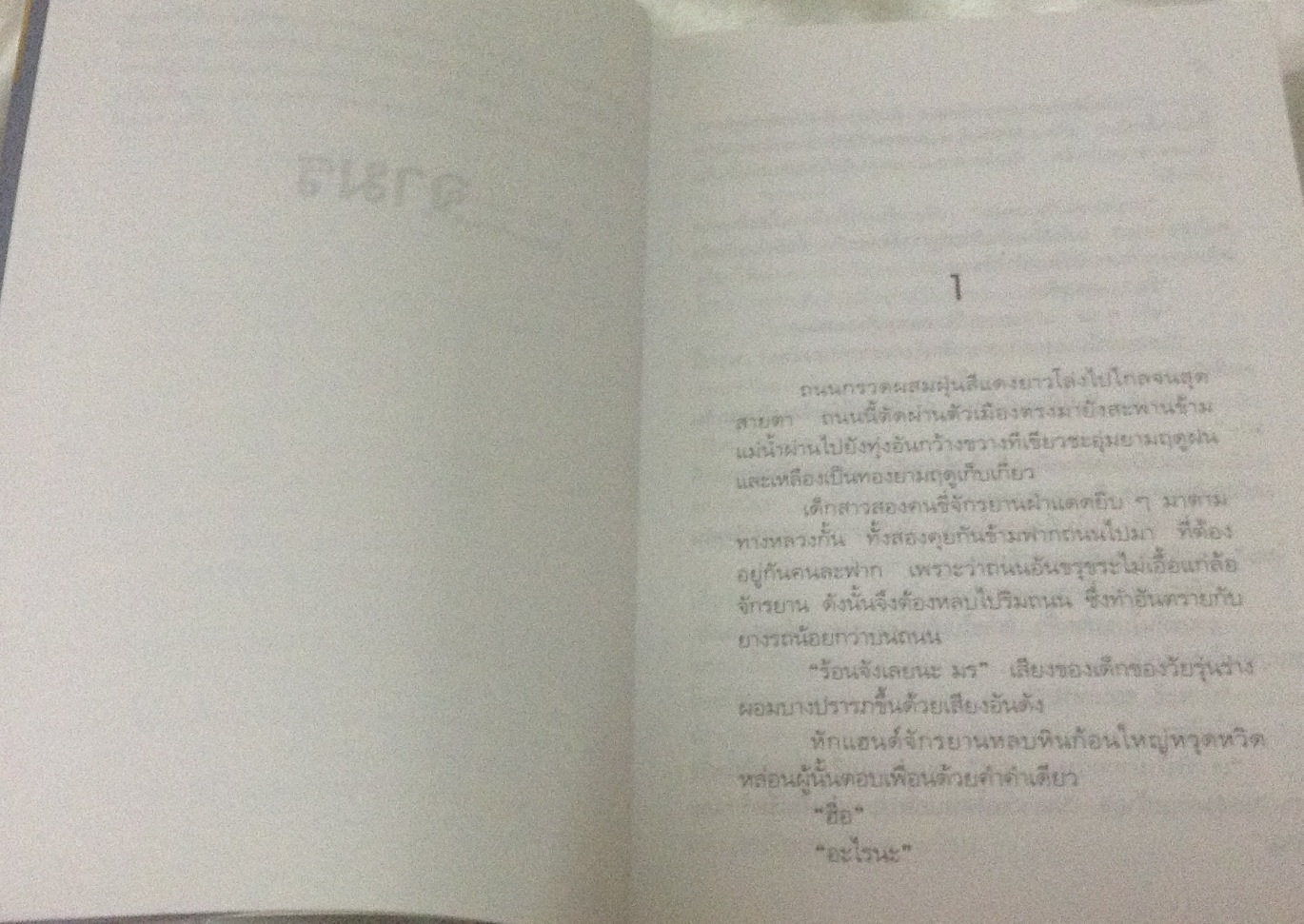 (สั่ง9จ่าย7) จามร สุวรรณี สุคนธา ราคา 154
