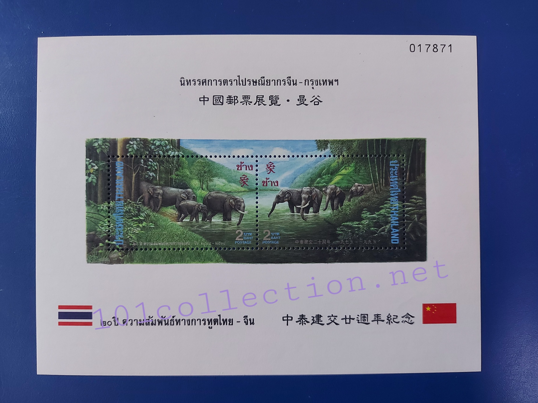 แสตมป์ชีทพิเศษ ชุด20ปี ความสัมพันธ์ทางการฑูตระหว่าง ไทย-จีน 1กรกฎาคม2538 หายาก