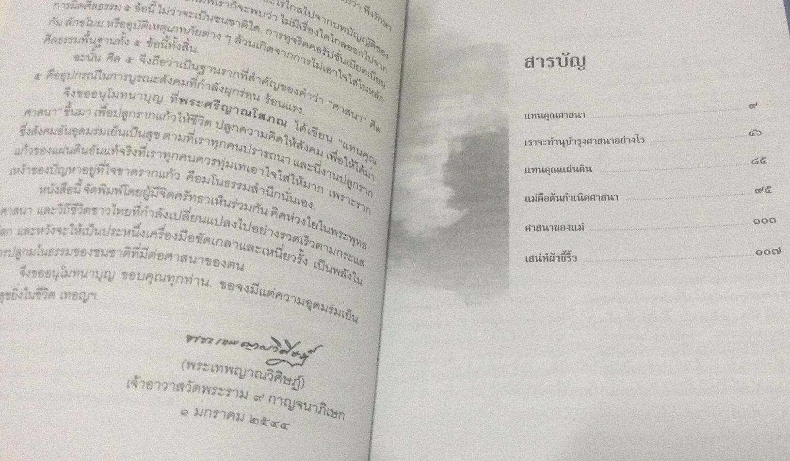 แทนคุณศาสนา ปิยโสภณ ราคา 30