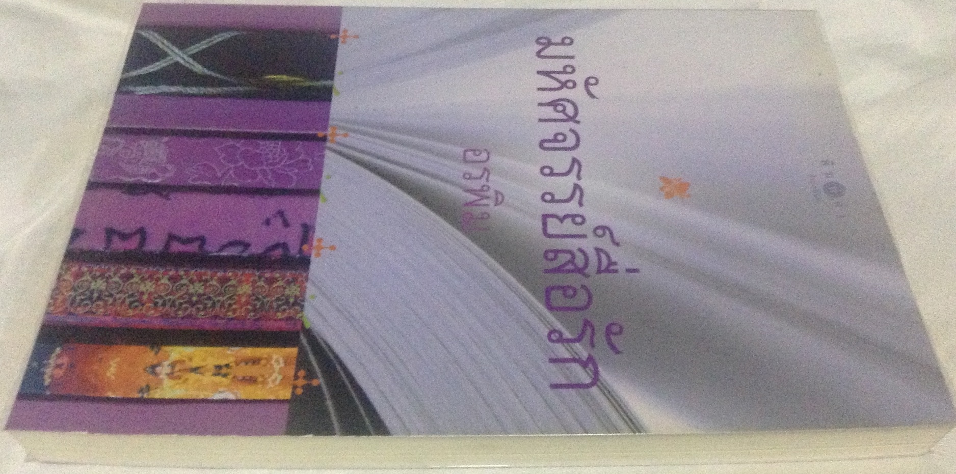 (สั่ง9จ่าย7) มหัศจรรย์สื่อรัก อรพิม ราคา 115