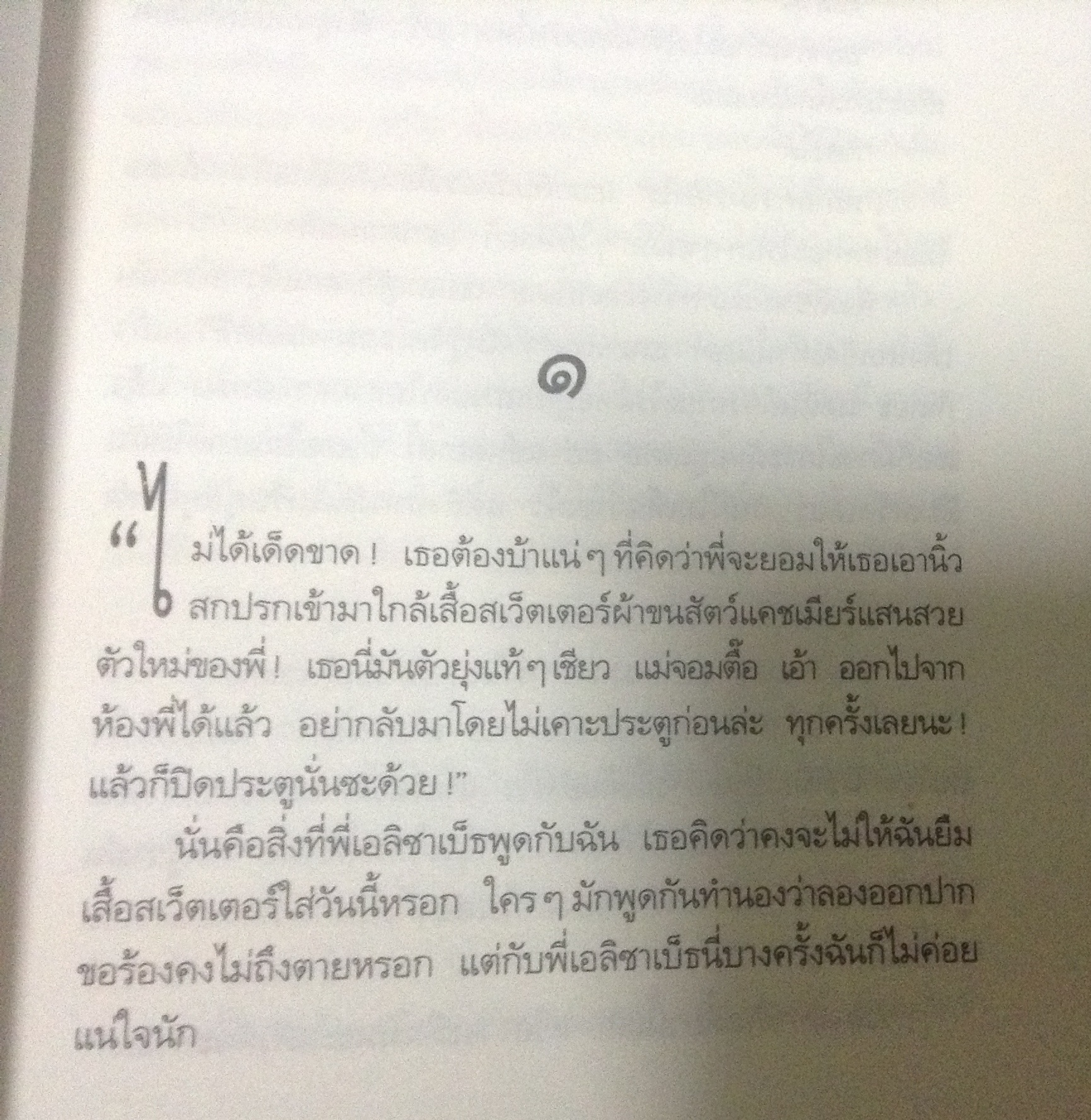 เกิดเป็นน้องคนเล็ก The Hand-Me-Down Kid ฟรานซีน ปาสคาล ราคา 77