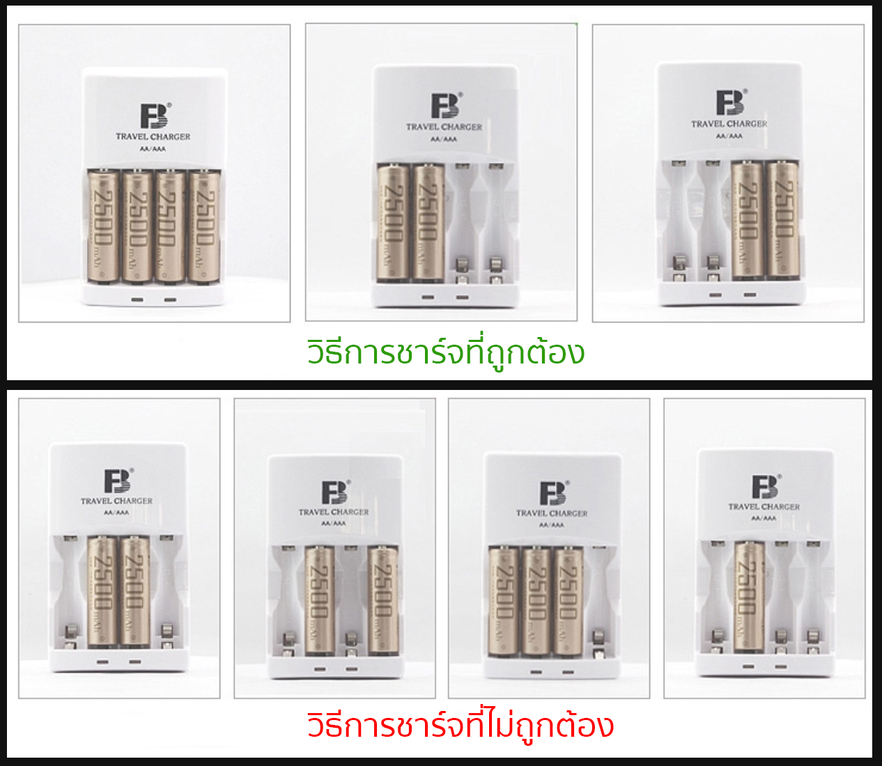 ถ่านชาร์จและแท่นชาร์จ AA ยี่ห้อ FB 2500mAh สำหรับใส่ไฟต่อเนื่อง หรือแฟลชถ่ายภาพ
