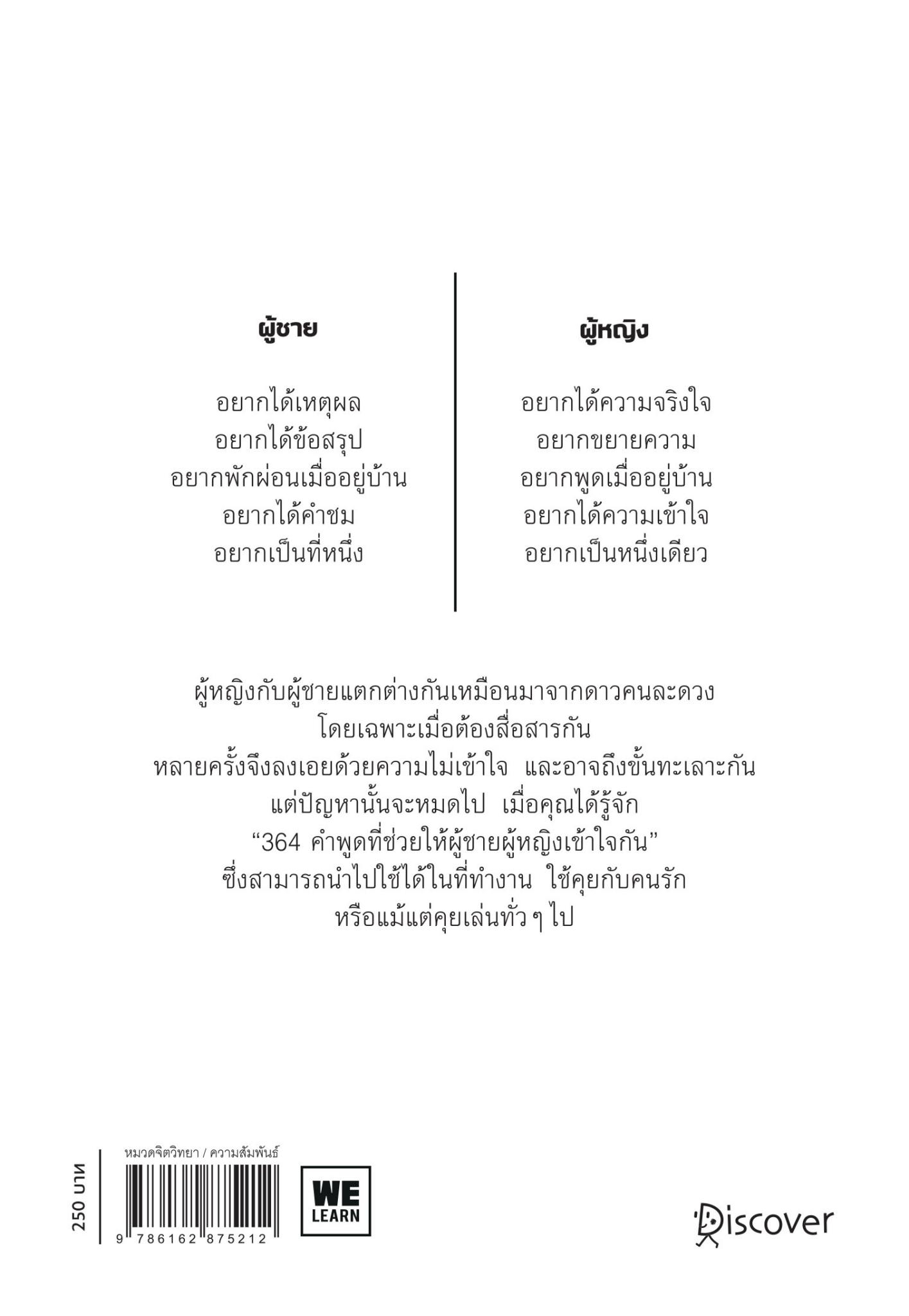 หนังสือเรื่อง ฉันฟังไม่เข้าใจ หรือเธอพูดไม่เข้าใจ : อิโอะตะ ทัตสึนะริ : วีเลิร์น (WeLearn)