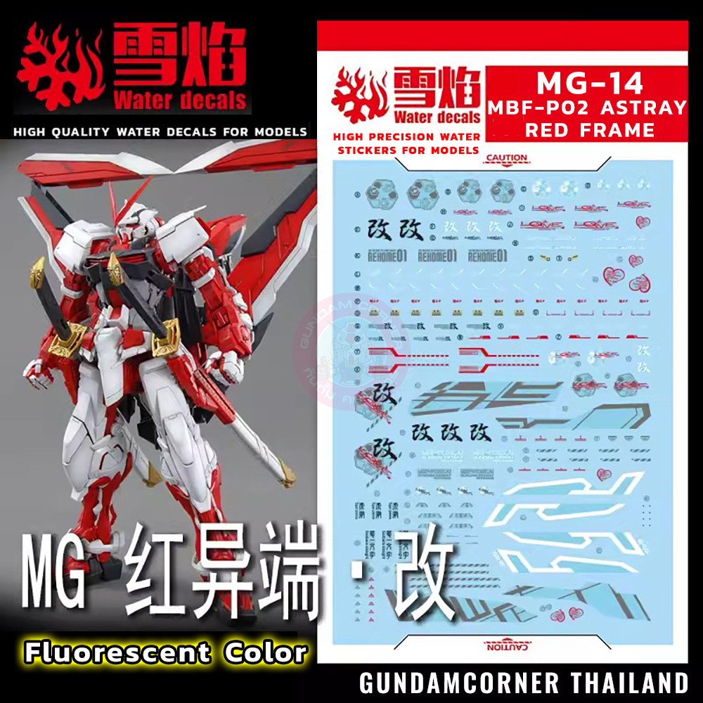 ดีคอลน้ำ MG ASTRAY RED FRAME MG-14 Water Decal Fluorescent Color สติ็กเกอร์น้ำติดบนกันดั้ม