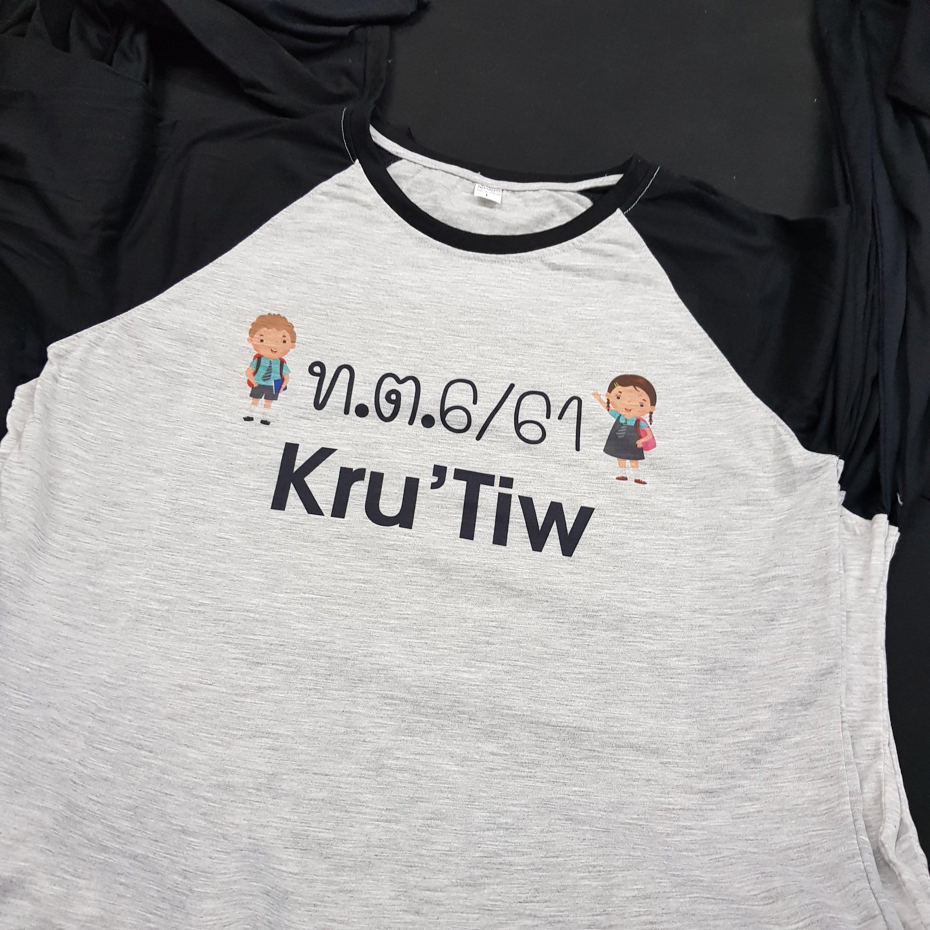 เสื้อเพื่อนซี้