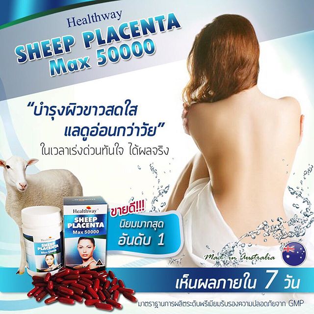 Healthway Sheep Placenta MAX 50000 mg. บรรจุ 100 เม็ด ใหม่ล่าสุด บำรุงผิวให้เนียนใสเด้งเด็ก
