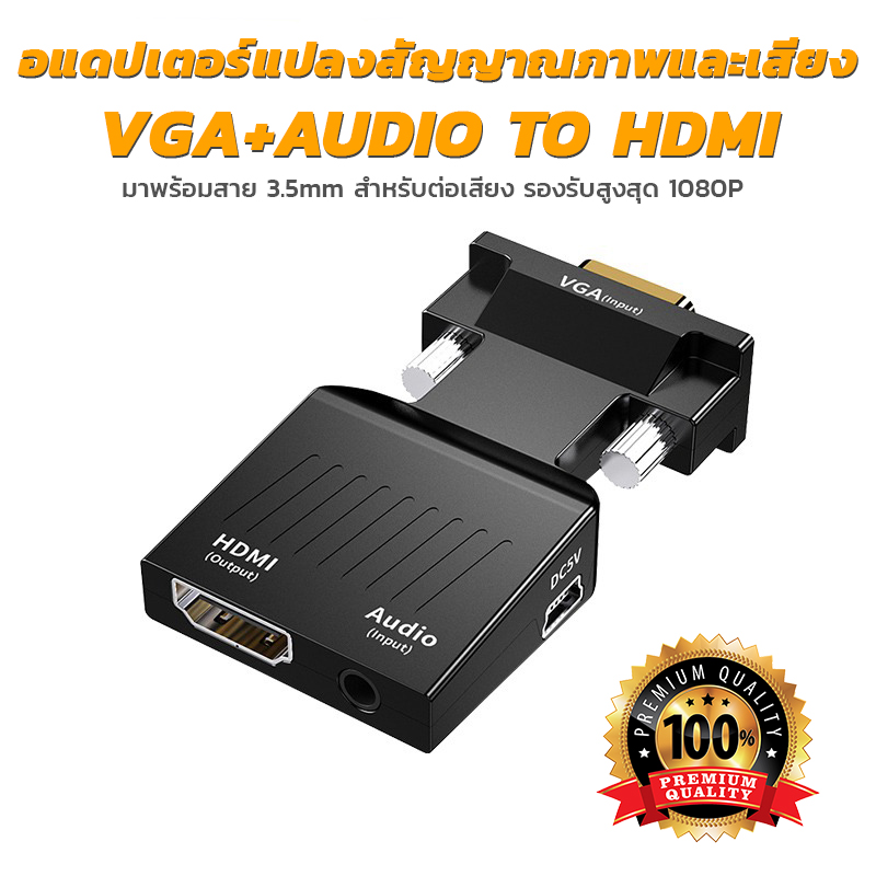 อแดปเตอร์แปลงสัญญาณภาพและเสียง VGA+AUDIO TO HDMI พร้อมสาย 3.5mm สำหรับต่อเสียง รองรับ 1080P
