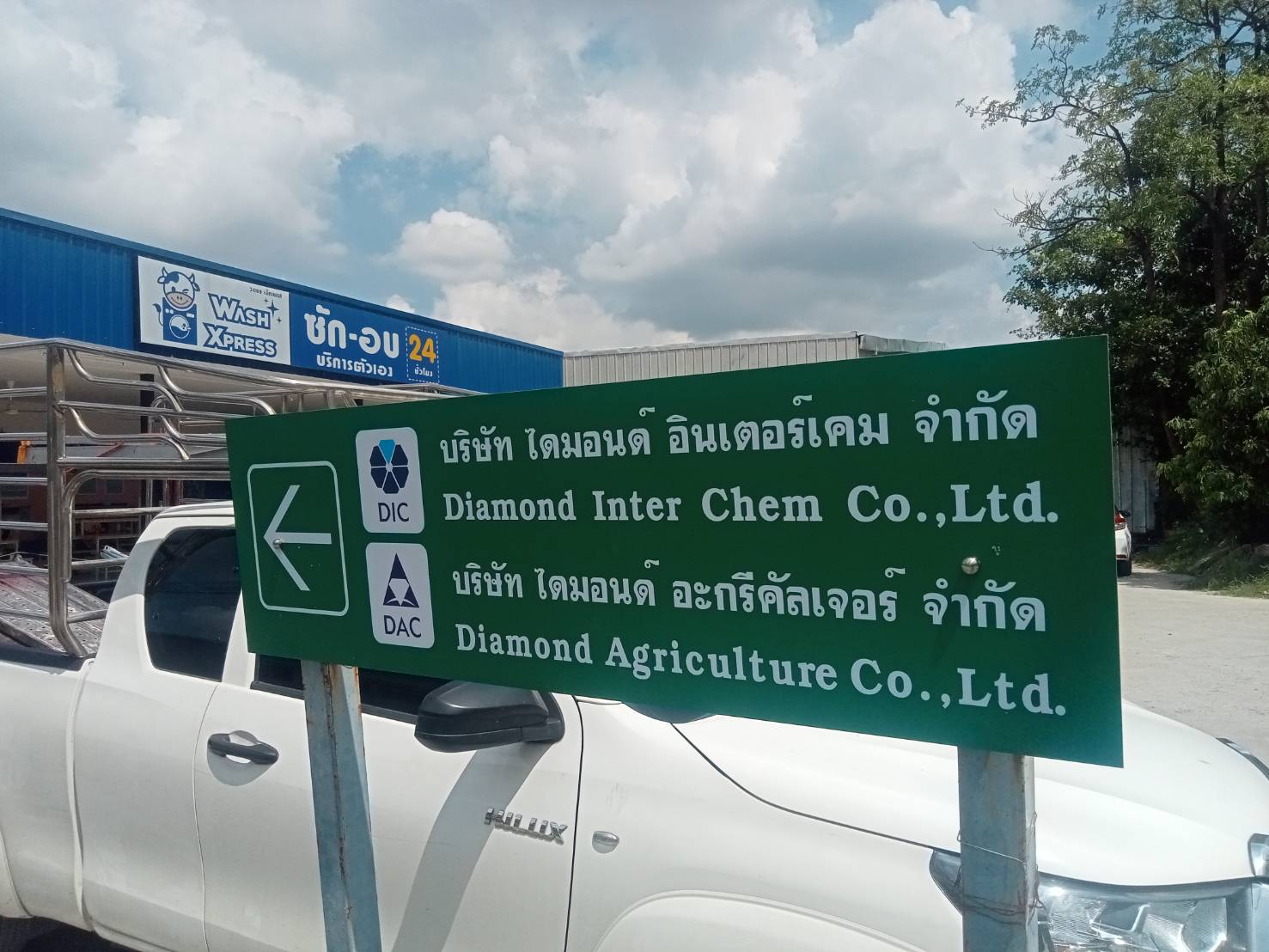 #ป้ายบอกทาง