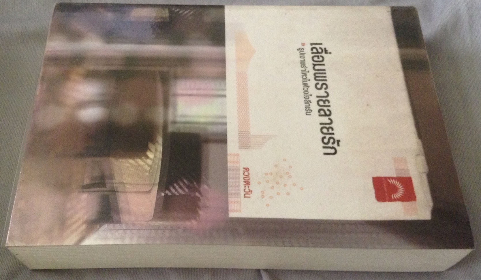 (สั่ง9จ่าย7) เลื่อมพรายลายรัก ดวงตะวัน ราคา 160