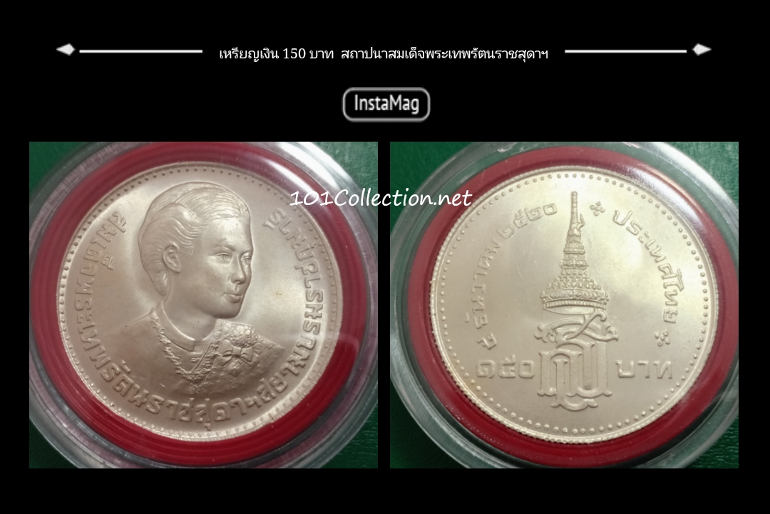 เหรียญเงิน 150 บาท วาระสถาปนาสมเด็จพระเทพรัตนราชสุดาสยามบรมราชกุมารี พ.ศ.2520 สินค้าตรงตามภาพค่ะ