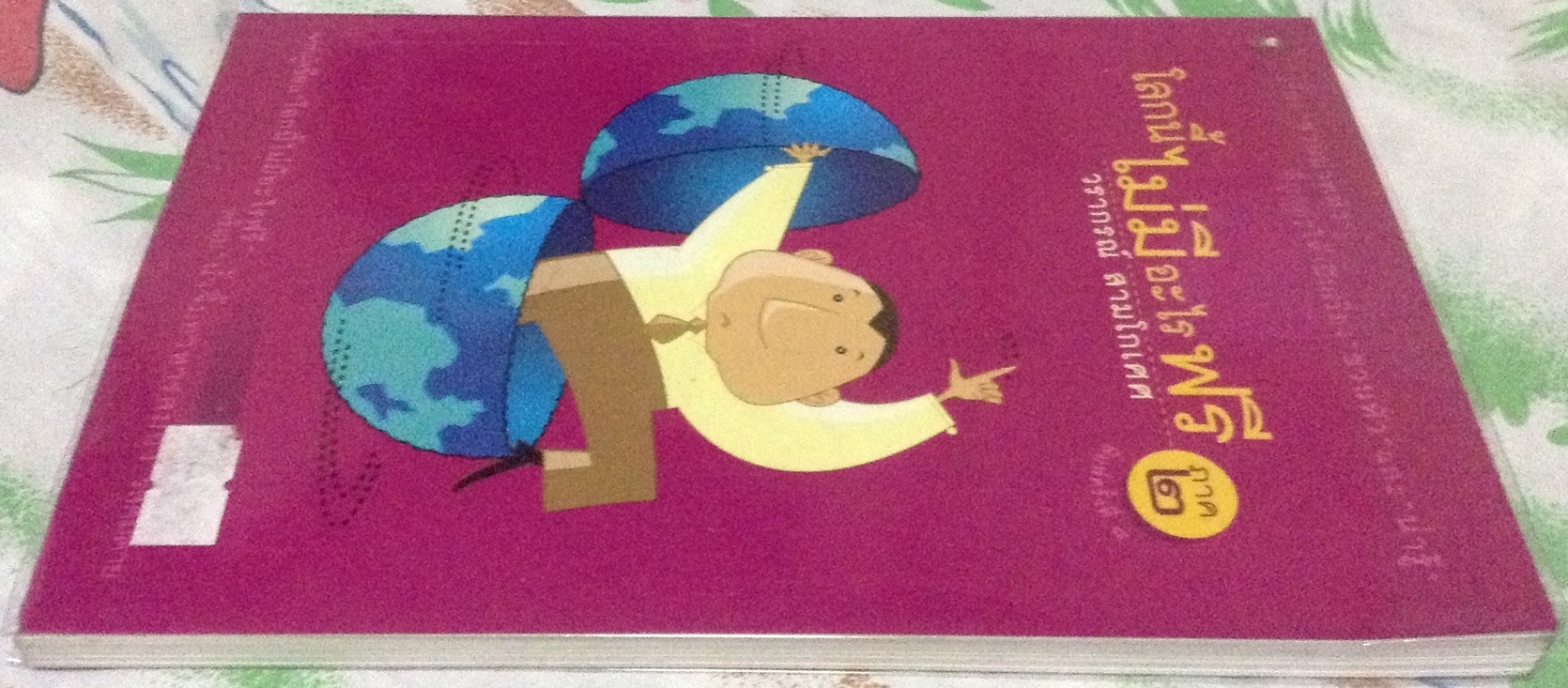 โลกนี้ไม่มีอะไรฟรี ภาค 2 วรากรณ์ สามโกเศศ ราคา 102