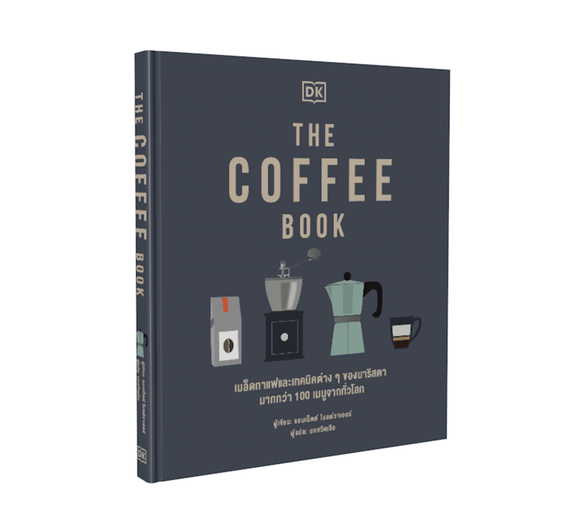 หนังสือเรื่อง THE COFFEE BOOK (ปกแข็ง) : แอนเน็ตต์ โมลด์วาเออร์ : สำนักพิมพ์ วารา