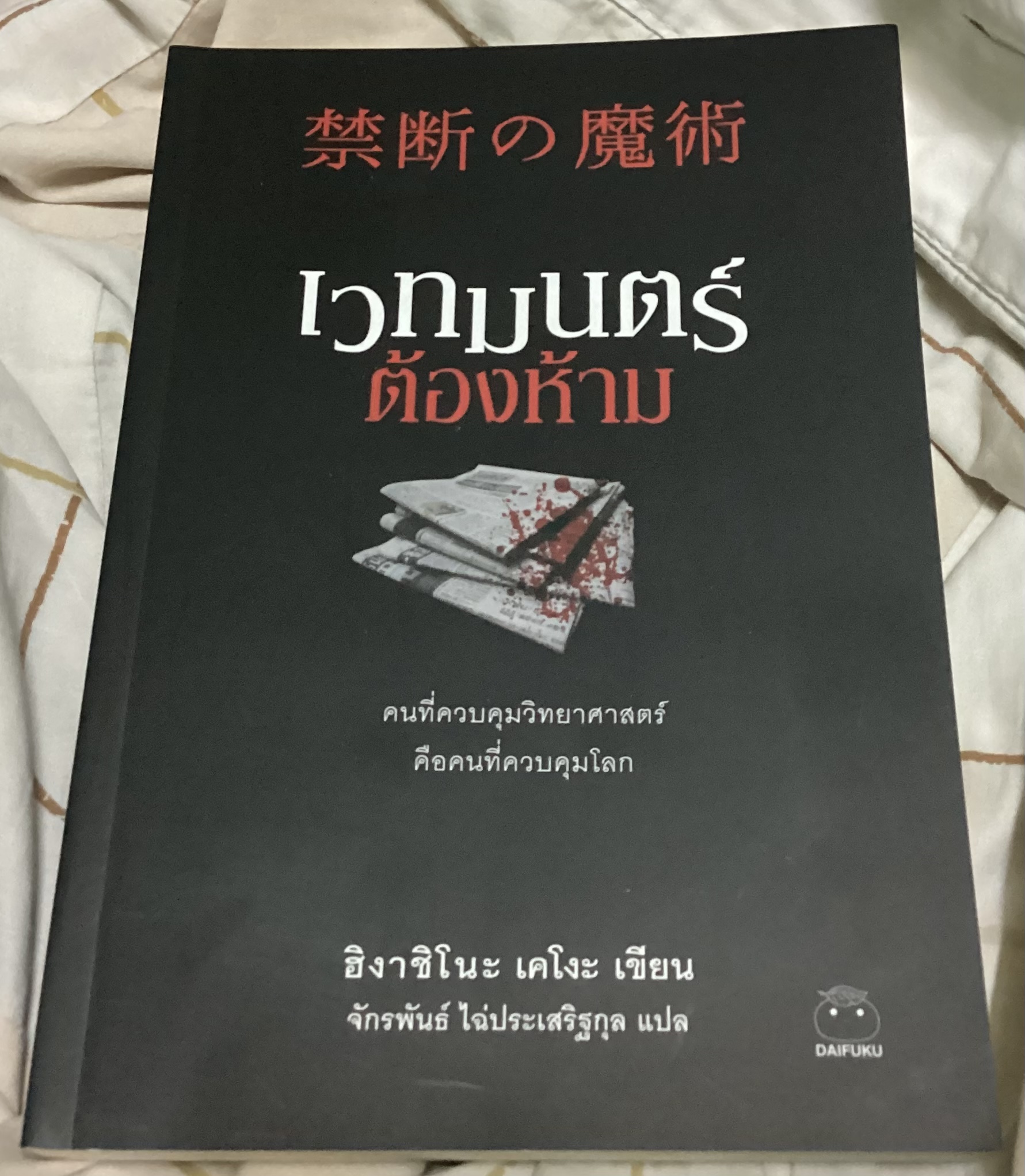 สมการกลางฤดูร้อน + กาลิเลโอไขคดีปริศนาลวงตา + เวทมนตร์ต้องห้าม (เล่ม 6,7,9) ฮิงาชิโนะ เคโงะ ราคา 539
