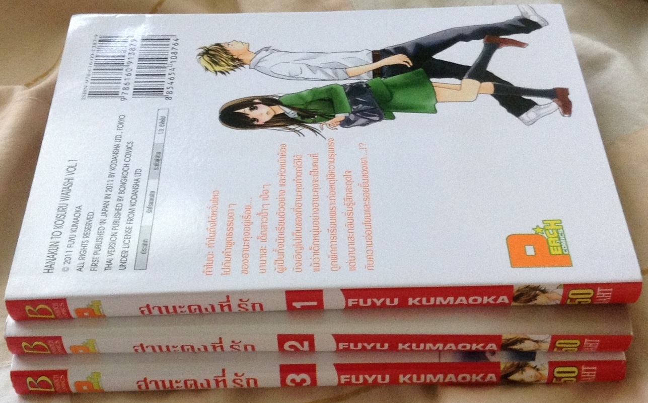 ฮานะคุงที่รัก เล่ม 1-3 ราคา 105