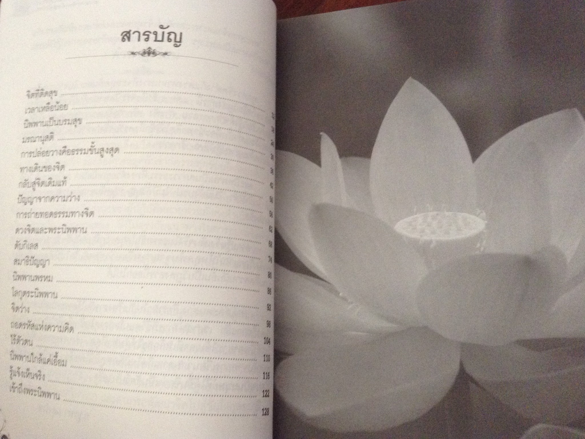 นิพพานใกล้แค่เอื้อม อ.บูรพา ผดุงไทย ราคา 90