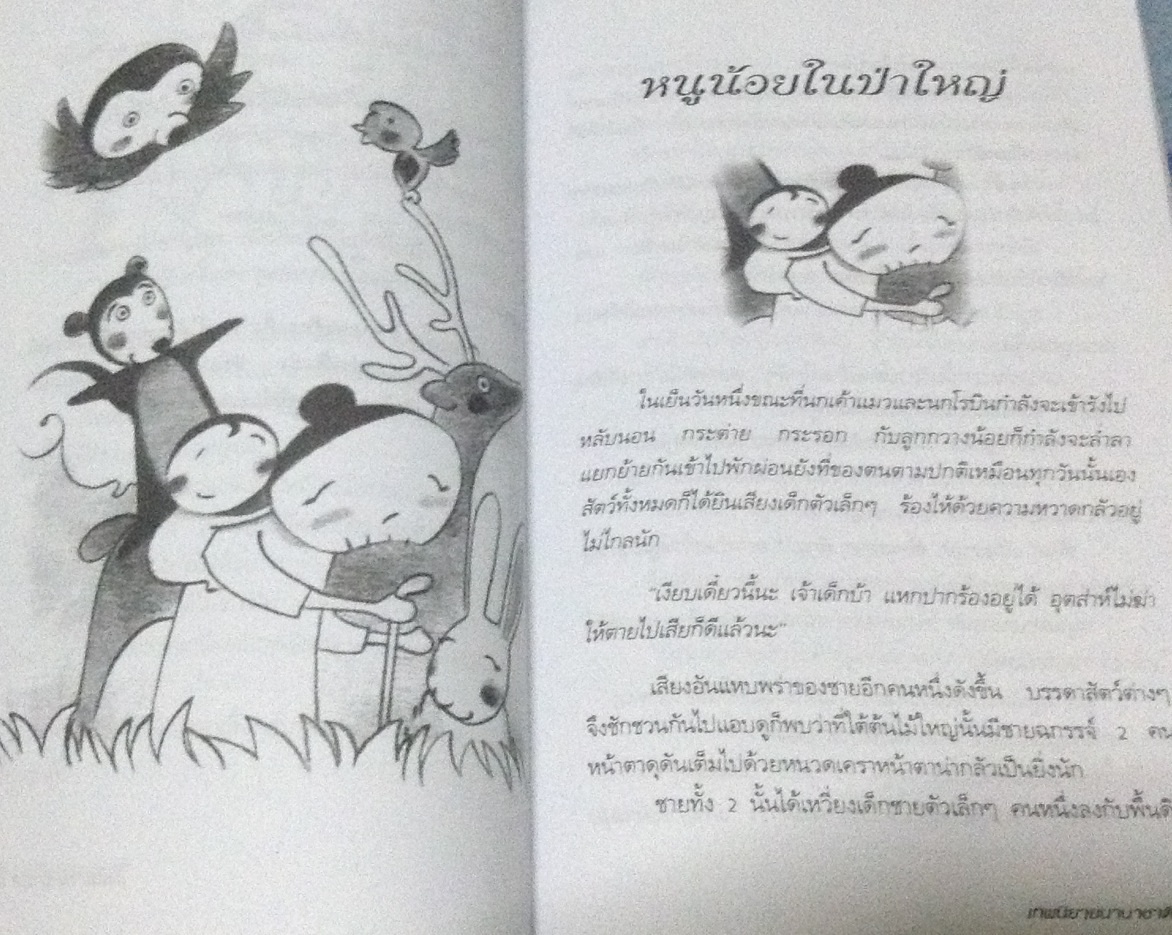 (สั่ง9จ่าย7) เทพนิยายนานาชาติ พ.ศรีสมิต ราคา 76