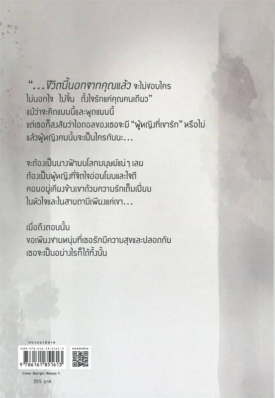 นิยายจีน เรื่อง รู้ไว้ซะ ฉันนี่แหละแฟนคลับตัวแม่ เล่ม 3 : ชุนเตาหาน : สำนักพิมพ์ อรุณ
