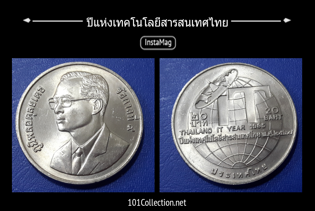 ปีแห่งเทคโนโลยี่สารสนเทศไทย ปี 2538