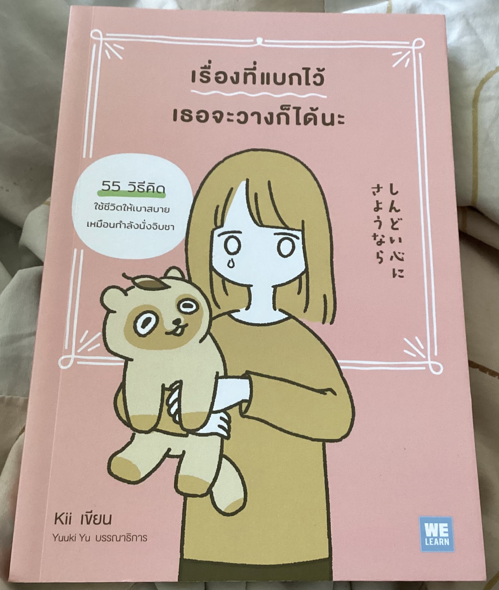 (สั่ง8จ่าย7) เรื่องที่แบกไว้เธอจะวางก็ได้นะ Kii ราคา 130