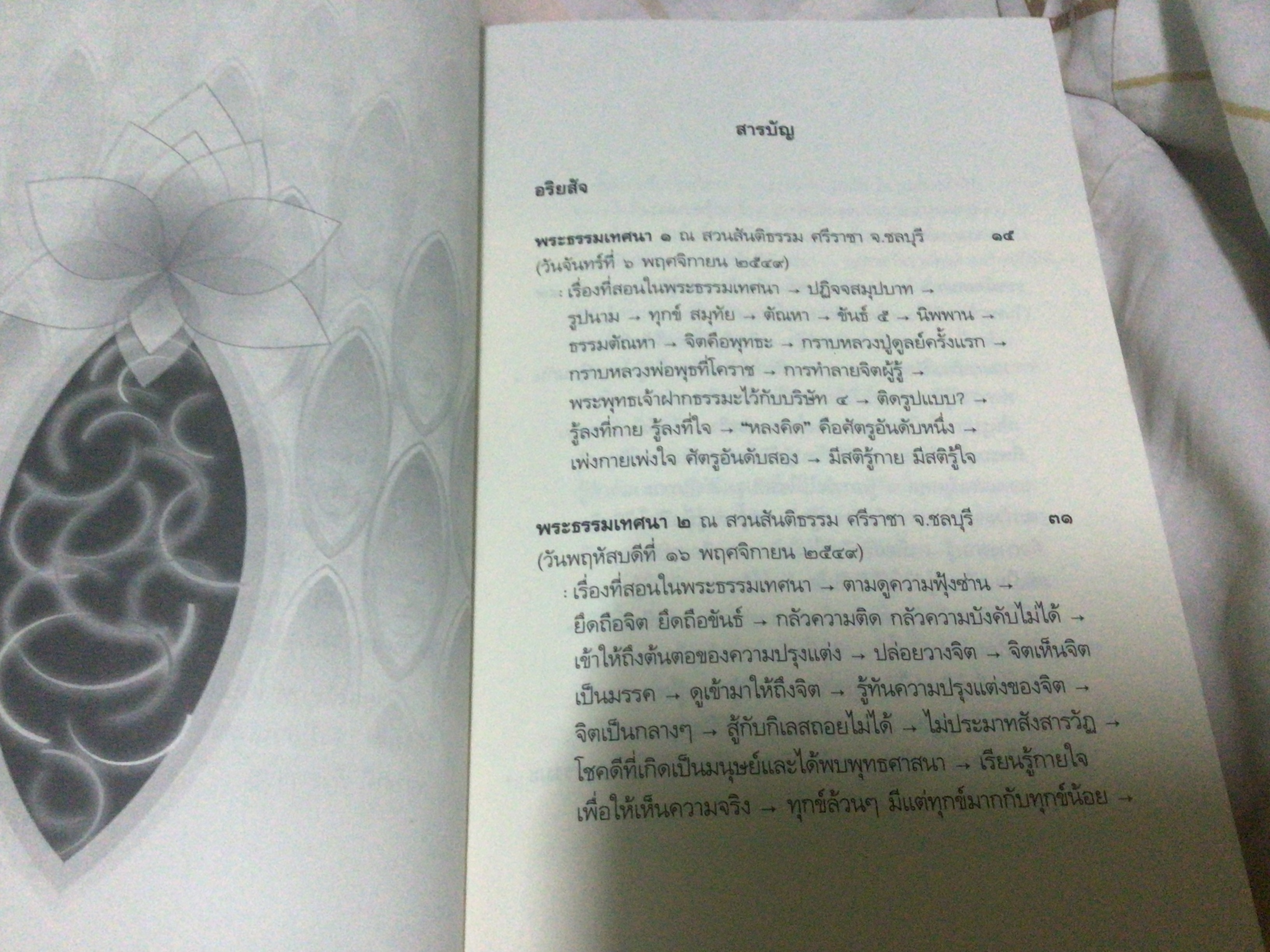 อริยสัจ พระปราโมทย์ ปาโมชฺโช ราคา 100