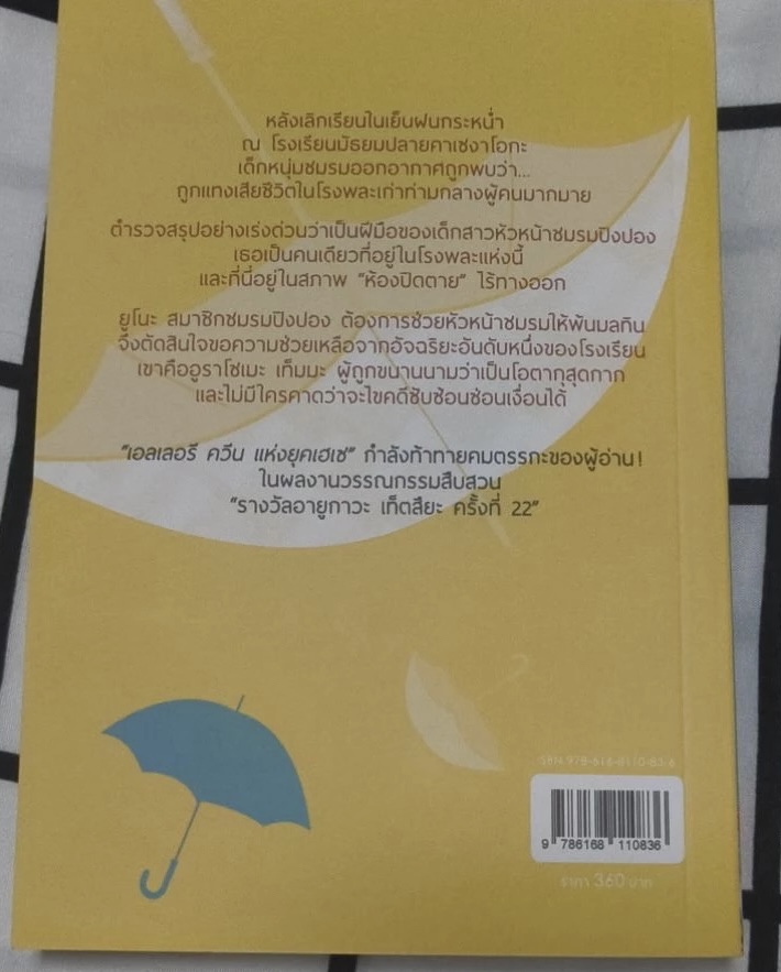 (สั่ง9จ่าย7) ฆาตกรรมในโรงพละ อาโอซากิ ยูโงะ ราคา 252