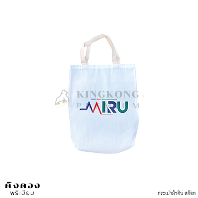 กระเป๋าผ้าดิบ ขนาด 12*14*2 นิ้ว โลโก้ไม่จำกัดสี